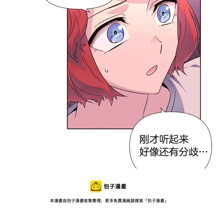 《被反派识破了身份》第47话 真诚的忠告图61