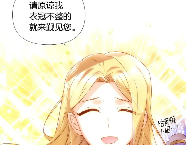 《被反派识破了身份》第47话 真诚的忠告图77