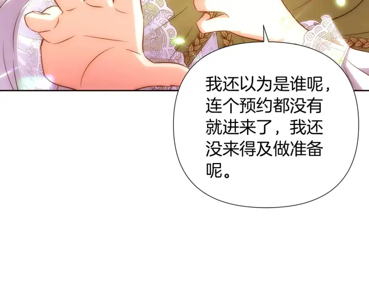 《被反派识破了身份》第47话 真诚的忠告图79