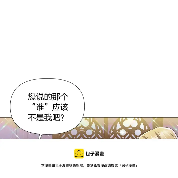 《被反派识破了身份》第47话 真诚的忠告图81