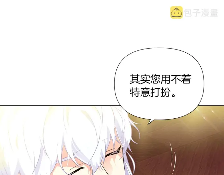 《被反派识破了身份》第47话 真诚的忠告图84