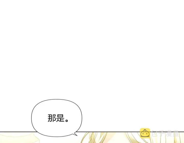 《被反派识破了身份》第47话 真诚的忠告图86