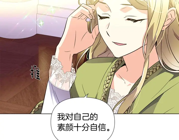 《被反派识破了身份》第47话 真诚的忠告图87