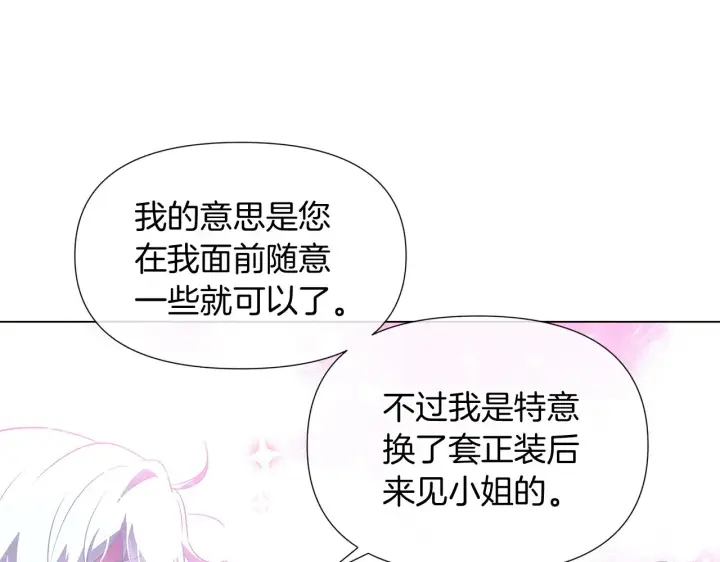 《被反派识破了身份》第47话 真诚的忠告图89