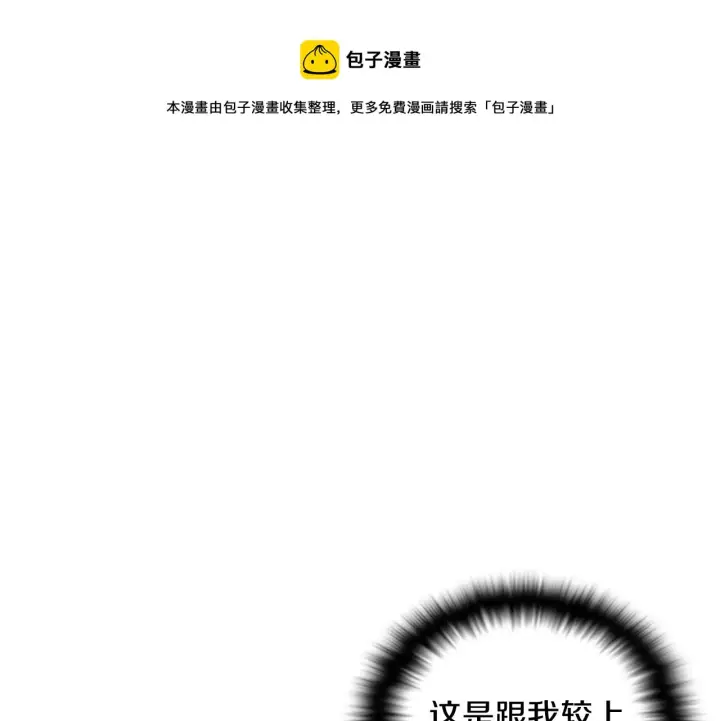 《被反派识破了身份》第47话 真诚的忠告图91
