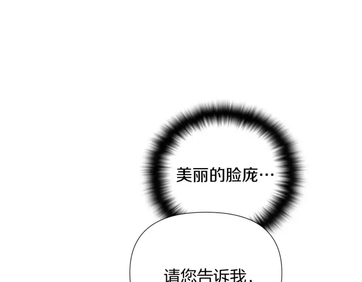 《被反派识破了身份》第47话 真诚的忠告图98