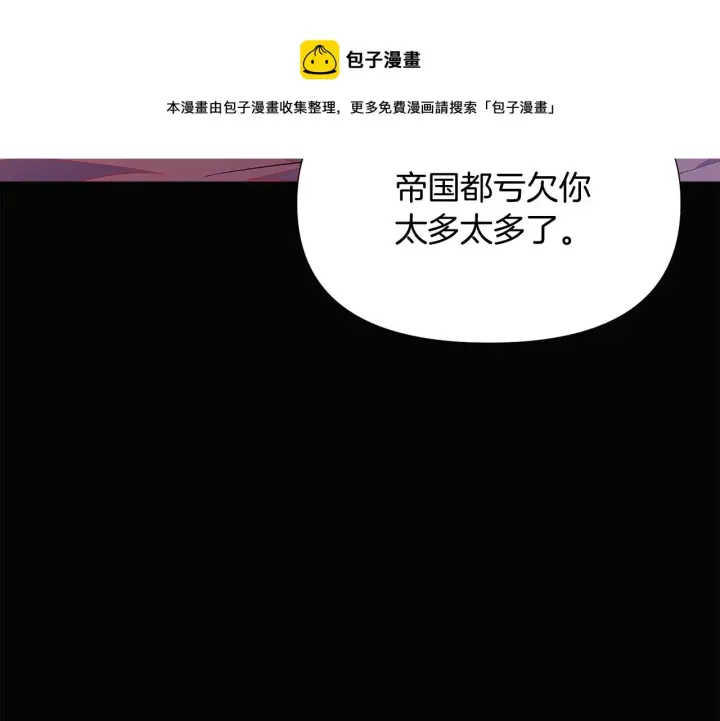 《被反派识破了身份》第48话 皇帝的宝剑图101