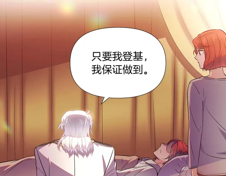 《被反派识破了身份》第48话 皇帝的宝剑图105