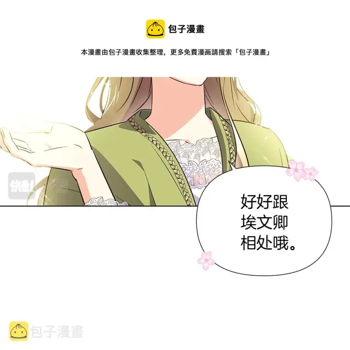 《被反派识破了身份》第48话 皇帝的宝剑图11