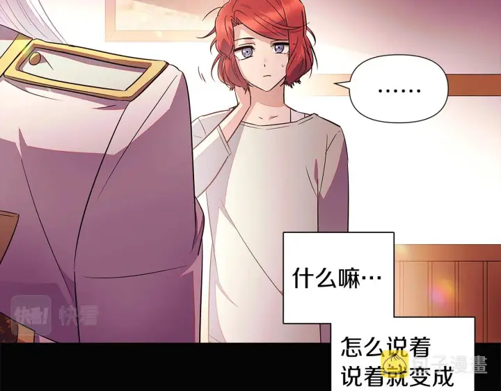《被反派识破了身份》第48话 皇帝的宝剑图112