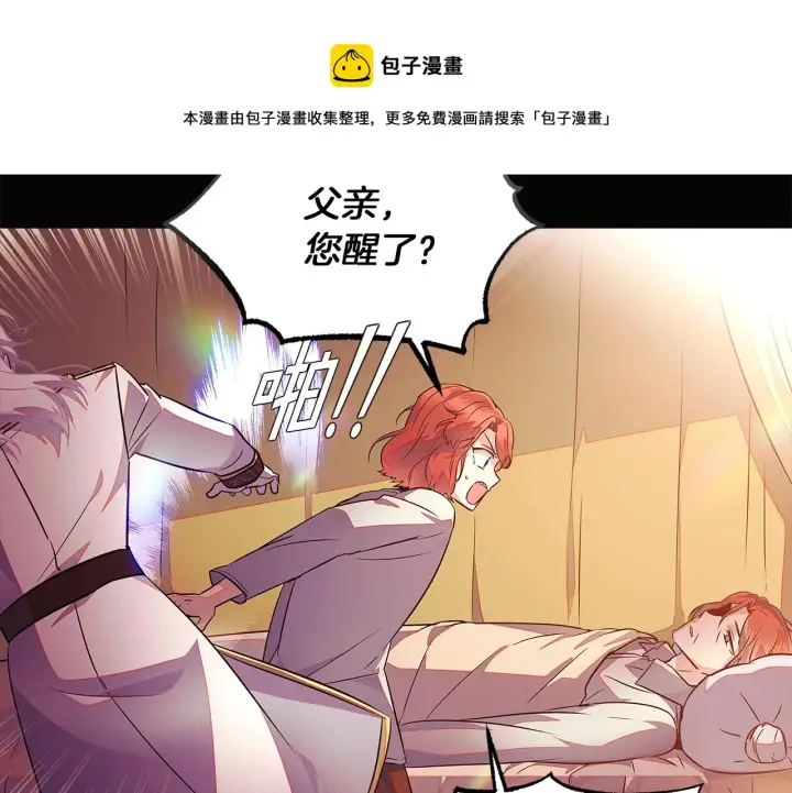 《被反派识破了身份》第48话 皇帝的宝剑图121