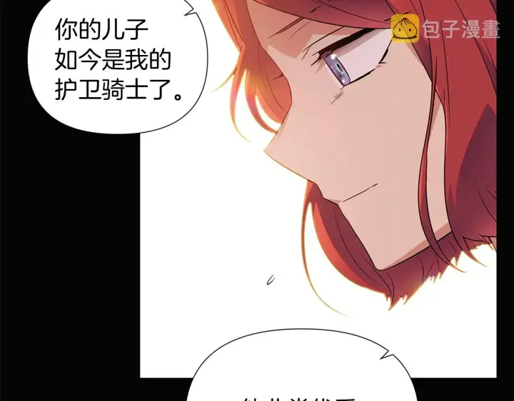 《被反派识破了身份》第48话 皇帝的宝剑图138