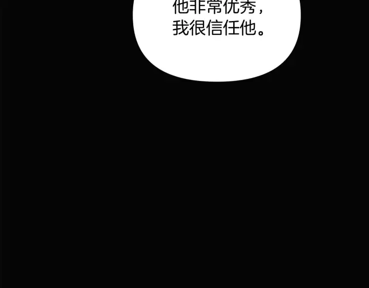 《被反派识破了身份》第48话 皇帝的宝剑图139