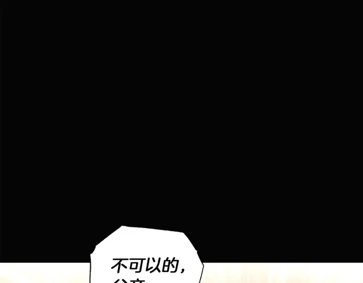 《被反派识破了身份》第48话 皇帝的宝剑图145