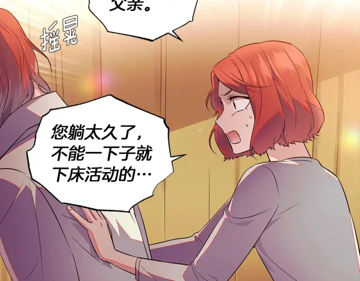 《被反派识破了身份》第48话 皇帝的宝剑图146
