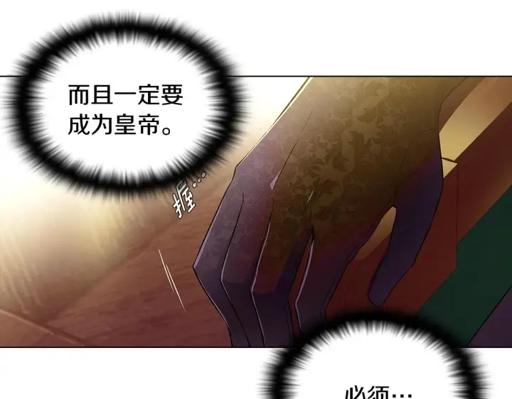 《被反派识破了身份》第48话 皇帝的宝剑图15