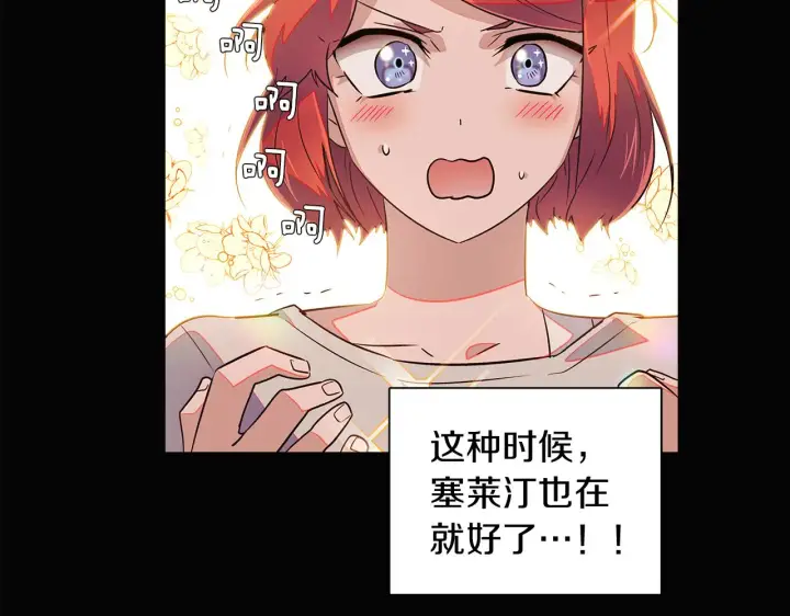 《被反派识破了身份》第48话 皇帝的宝剑图152