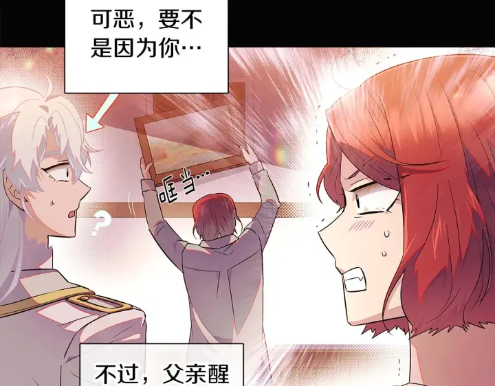 《被反派识破了身份》第48话 皇帝的宝剑图154