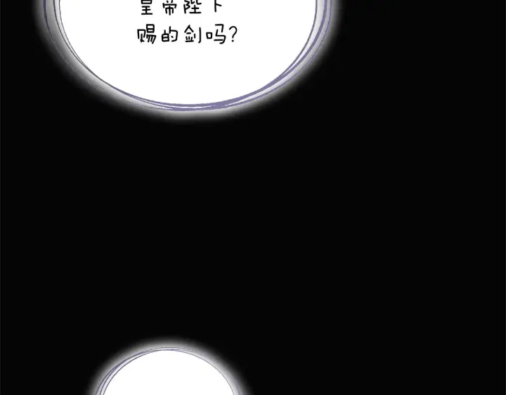 《被反派识破了身份》第48话 皇帝的宝剑图169
