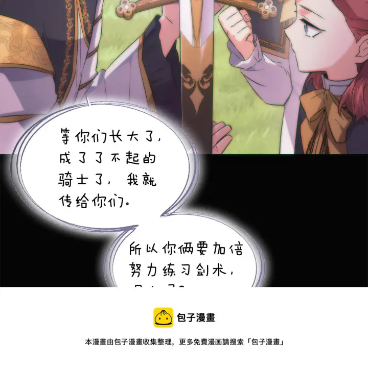 《被反派识破了身份》第48话 皇帝的宝剑图171