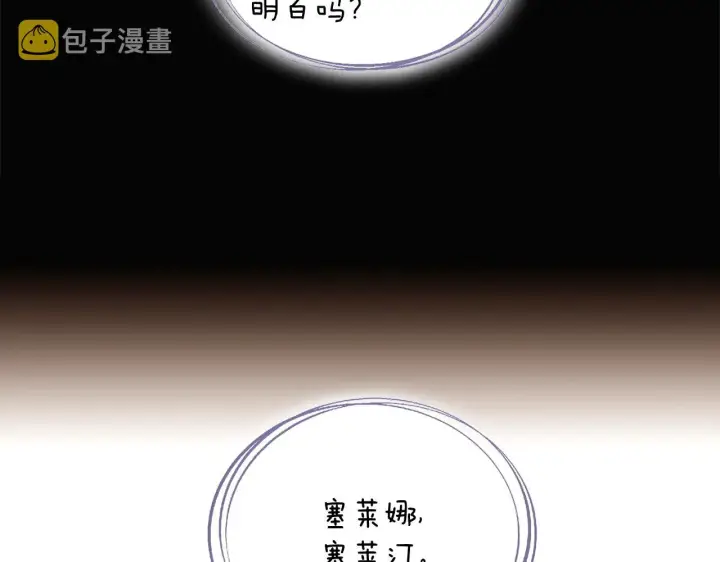《被反派识破了身份》第48话 皇帝的宝剑图172