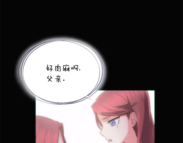 《被反派识破了身份》第48话 皇帝的宝剑图187