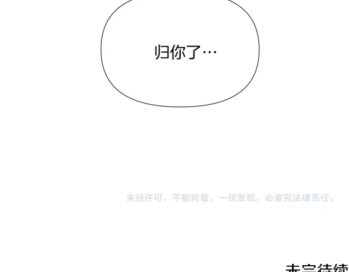 《被反派识破了身份》第48话 皇帝的宝剑图205