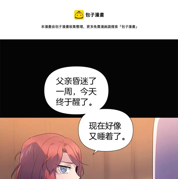 《被反派识破了身份》第48话 皇帝的宝剑图211