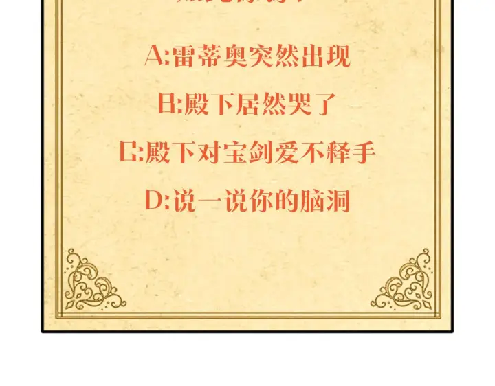 《被反派识破了身份》第48话 皇帝的宝剑图216