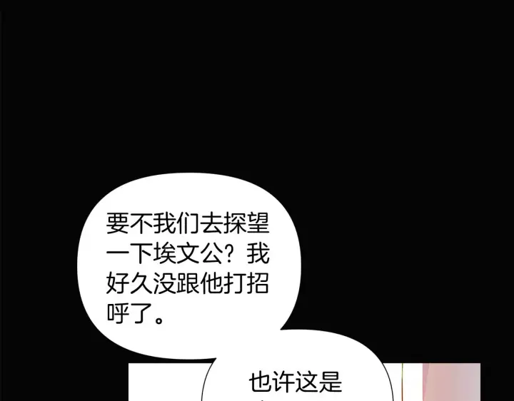 《被反派识破了身份》第48话 皇帝的宝剑图27