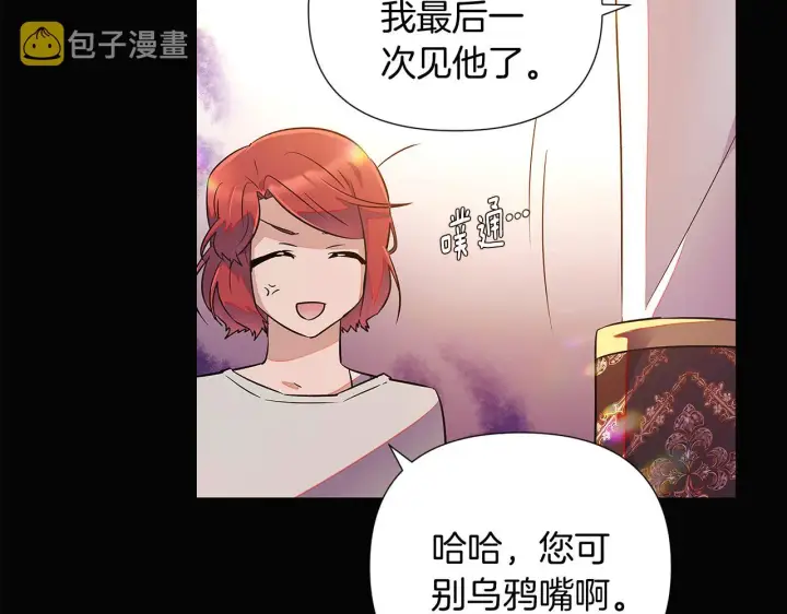 《被反派识破了身份》第48话 皇帝的宝剑图28