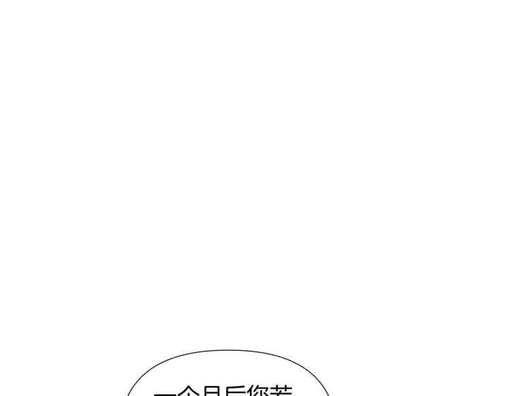 《被反派识破了身份》第48话 皇帝的宝剑图3