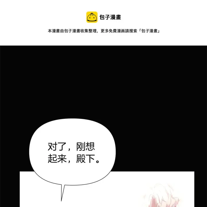 《被反派识破了身份》第48话 皇帝的宝剑图31