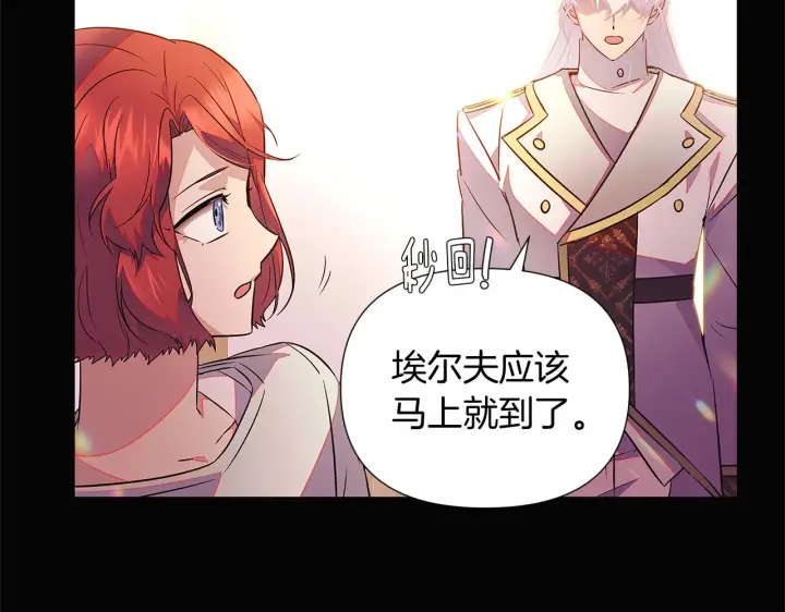 《被反派识破了身份》第48话 皇帝的宝剑图32