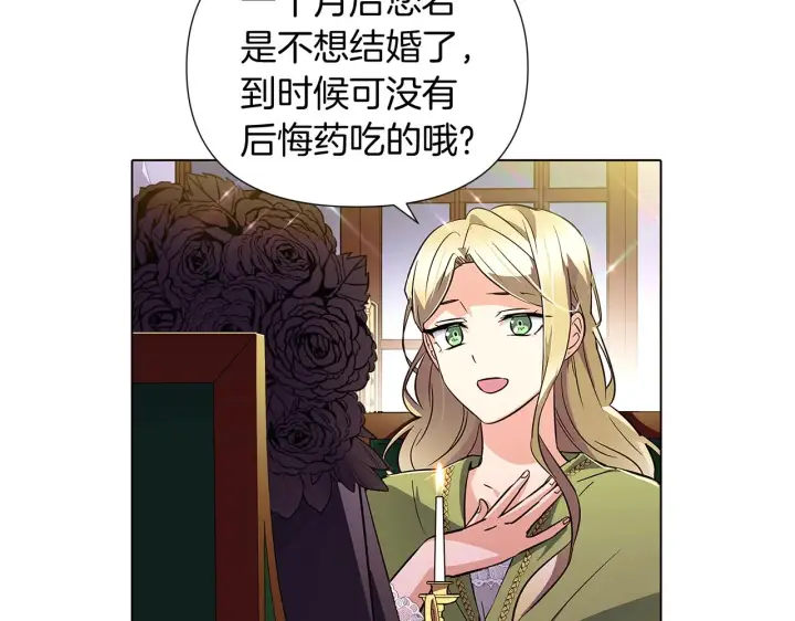 《被反派识破了身份》第48话 皇帝的宝剑图4