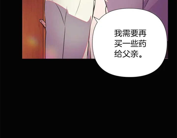 《被反派识破了身份》第48话 皇帝的宝剑图43
