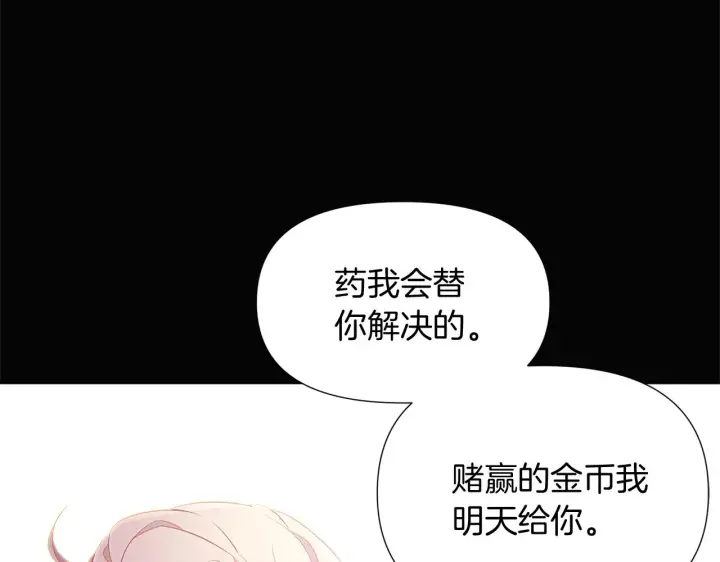 《被反派识破了身份》第48话 皇帝的宝剑图45
