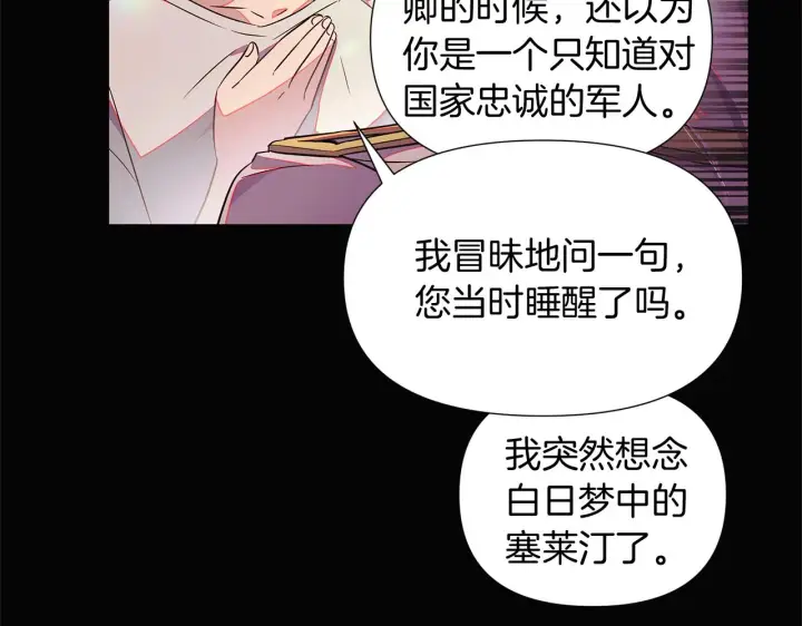 《被反派识破了身份》第48话 皇帝的宝剑图49
