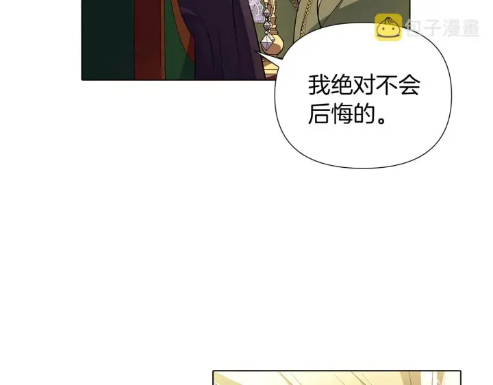 《被反派识破了身份》第48话 皇帝的宝剑图5