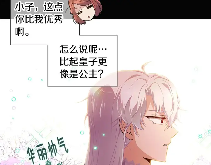 《被反派识破了身份》第48话 皇帝的宝剑图55