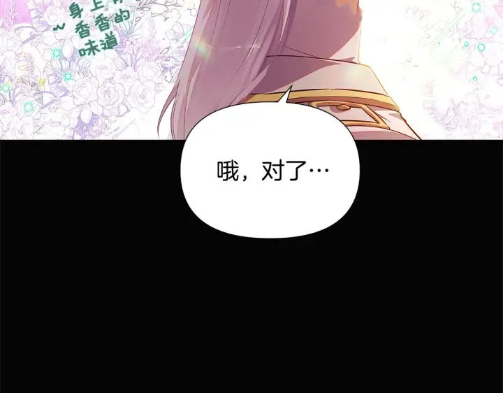 《被反派识破了身份》第48话 皇帝的宝剑图56