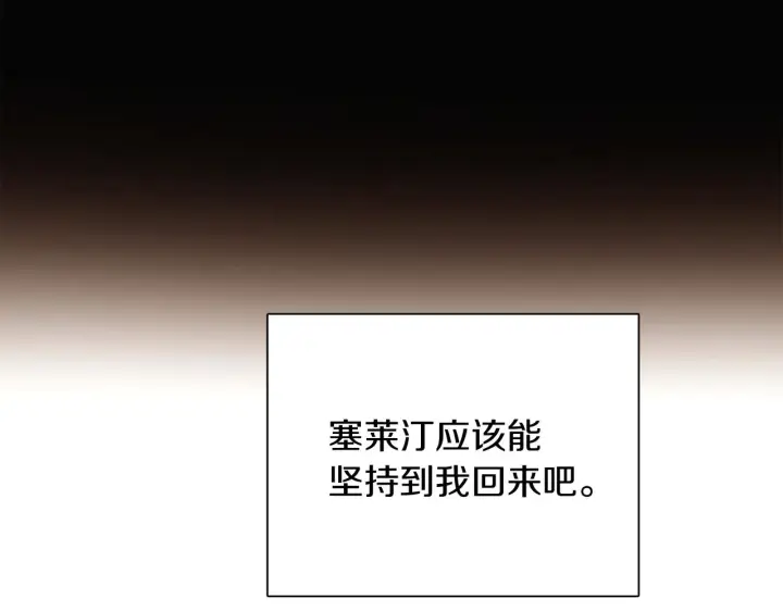 《被反派识破了身份》第48话 皇帝的宝剑图72