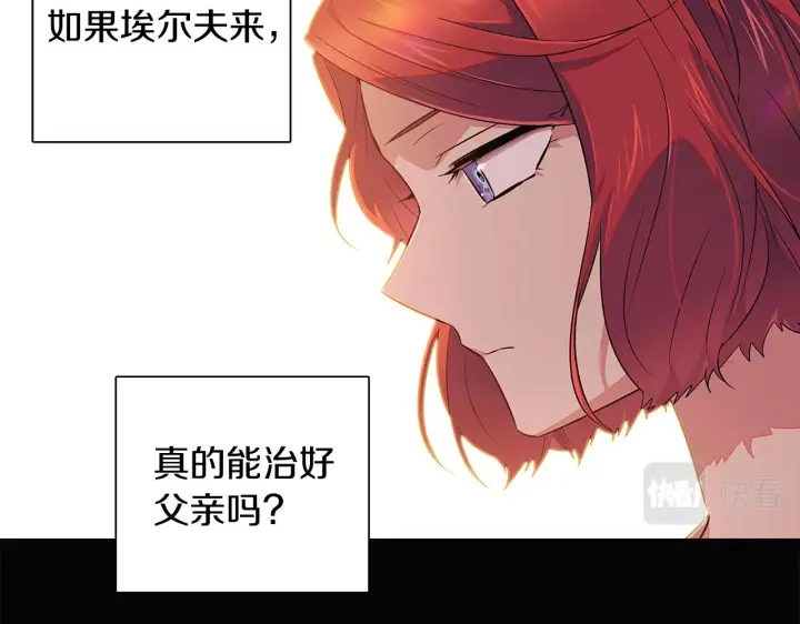《被反派识破了身份》第48话 皇帝的宝剑图86
