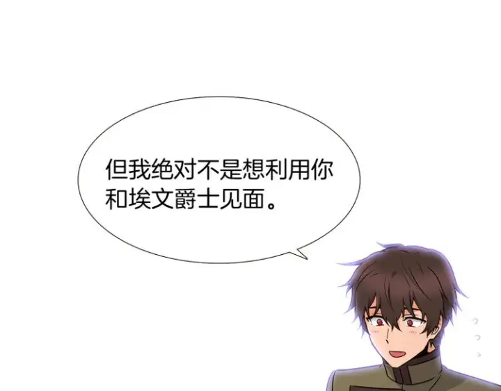 《被反派识破了身份》第4话 男主登场图151