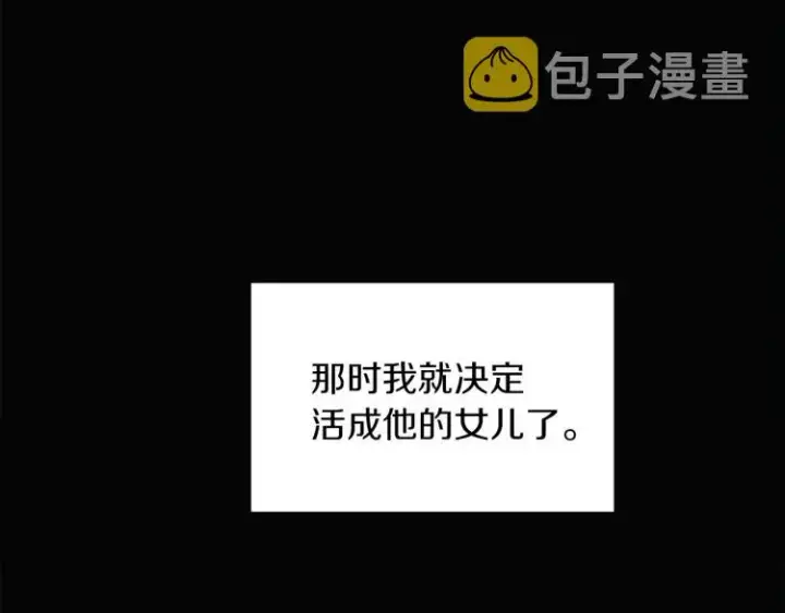《被反派识破了身份》第4话 男主登场图18