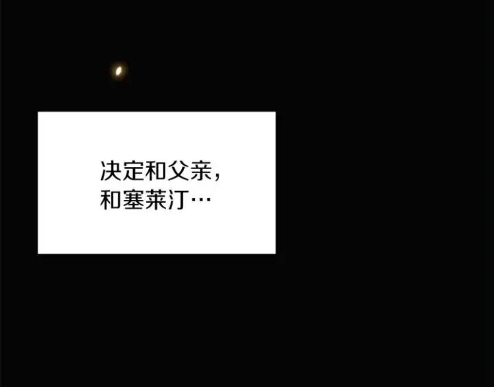 《被反派识破了身份》第4话 男主登场图21