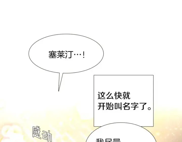 《被反派识破了身份》第4话 男主登场图231