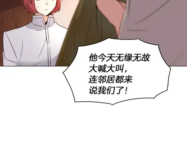《被反派识破了身份》第4话 男主登场图40