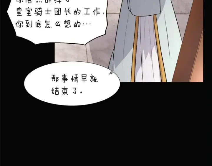 《被反派识破了身份》第4话 男主登场图5