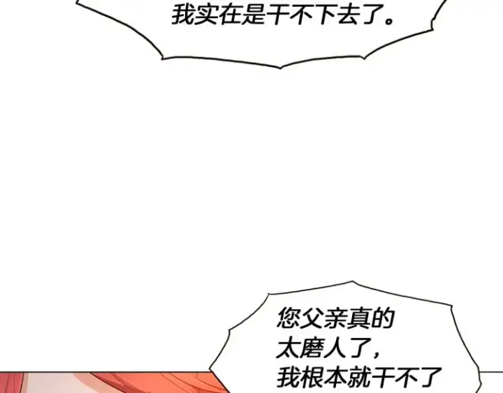 《被反派识破了身份》第4话 男主登场图51